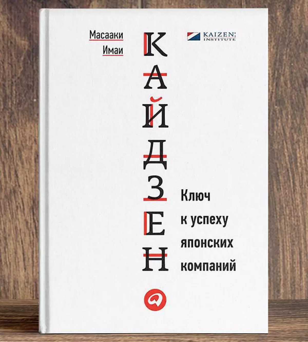 Book Kaizsen.