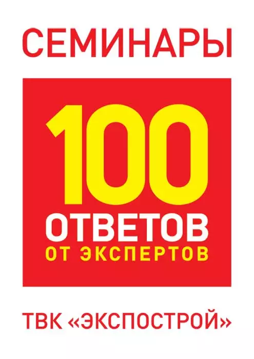 TDC Expostra семинары